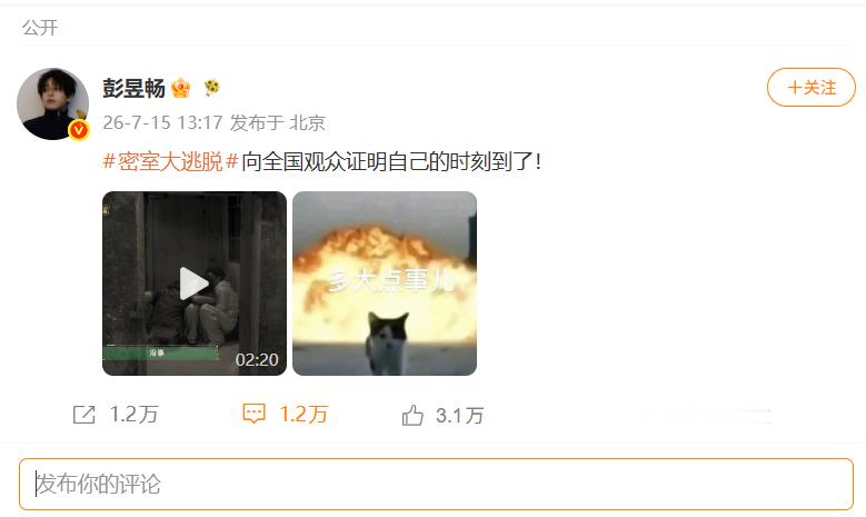 彭昱畅嘴上硬气实则密室胆小鬼彭昱畅放话要在密逃证明自己全网坐等彭大胆逆袭密室，前