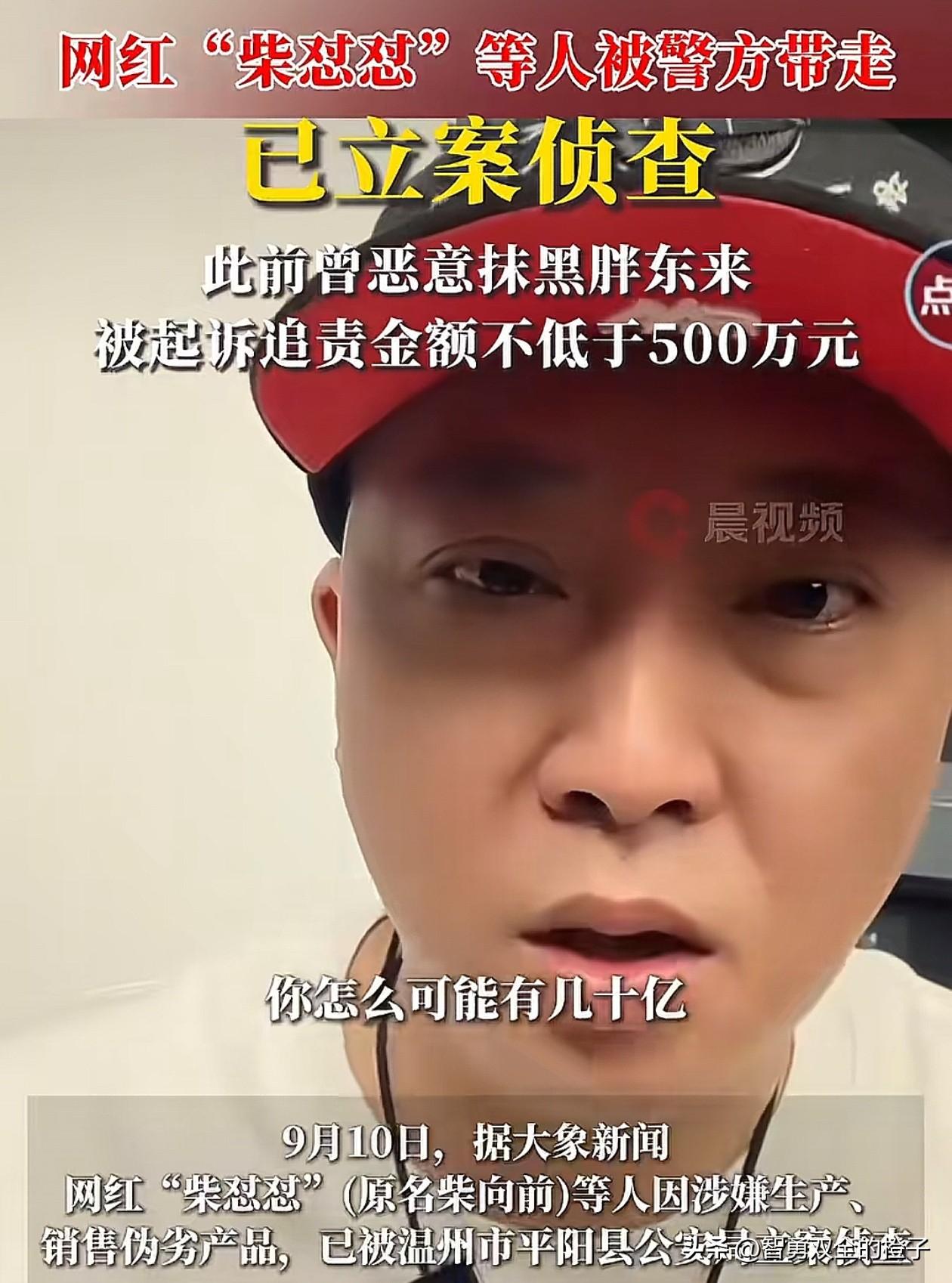 大快人心！

网红柴怼怼因多次抹黑胖东来，账号被封后，近日有知情人士透露，他又因