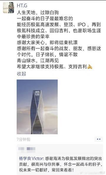 关海涛发朋友圈了，应该是确定从极氪离职了，看起来似乎也没有留在吉利【来自懂车帝车