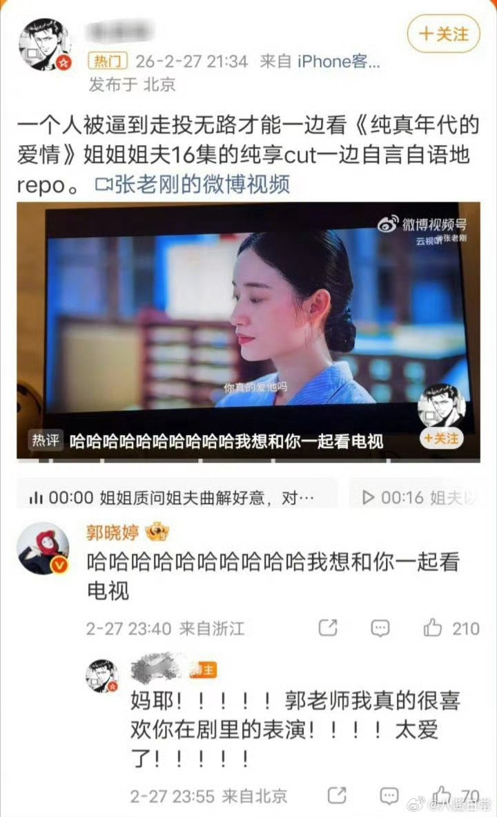 我以为多大點事，不就是回复了一个粉丝“一起看电视”，怎麼就說成支持看cut了纯真