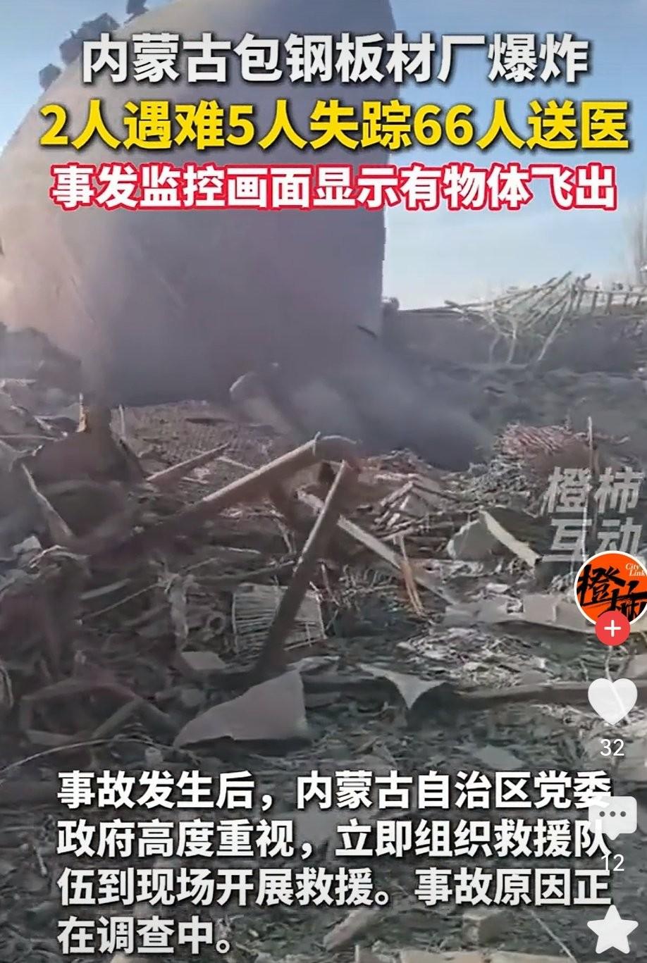 突发！包钢股份一板材厂爆炸，已致2人死亡5人失联，66人送医
 
       