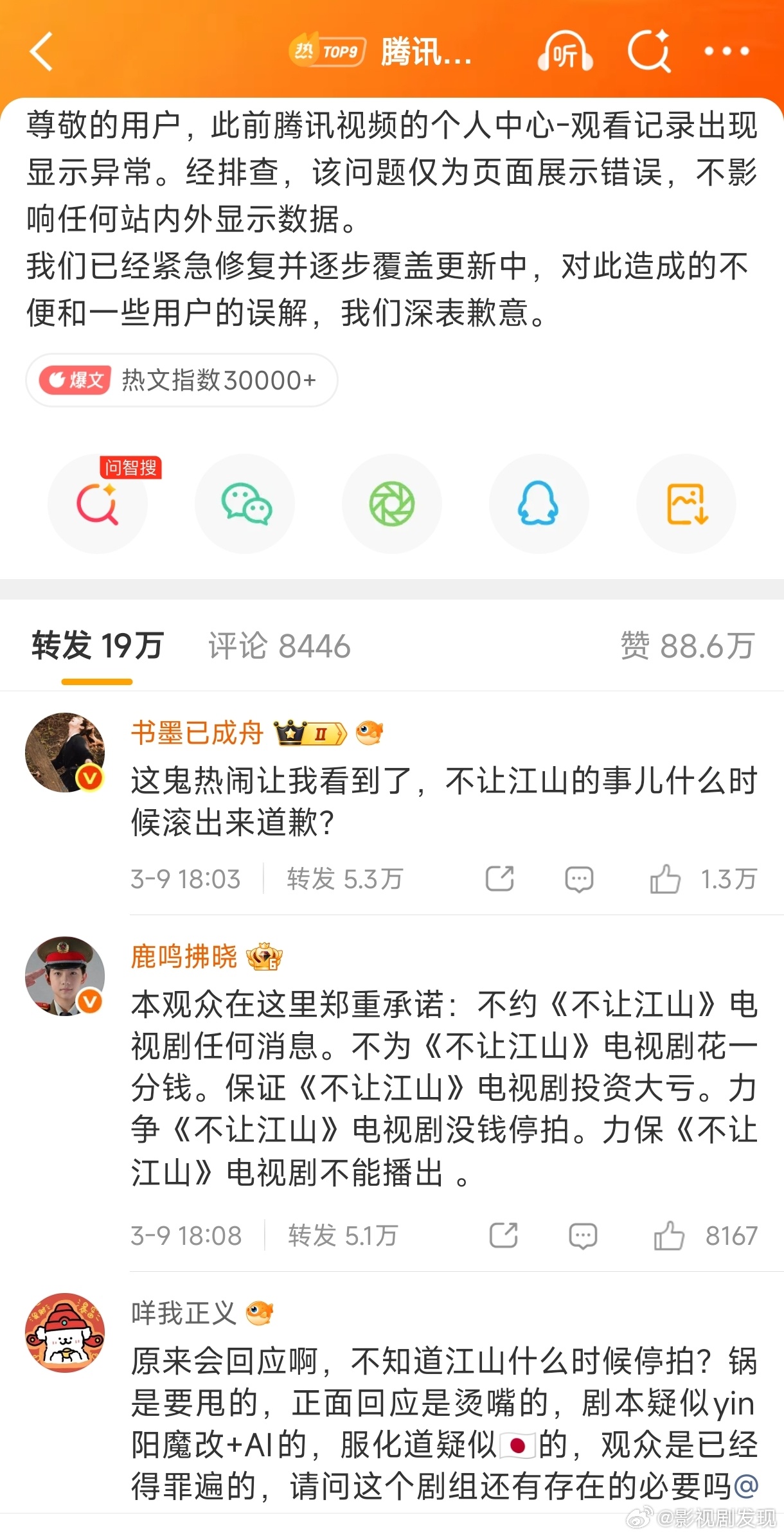 腾讯近期因内容违规被罚本来回应逐玉数据异常问题，怎么转发的都是杨洋粉丝在维权，让