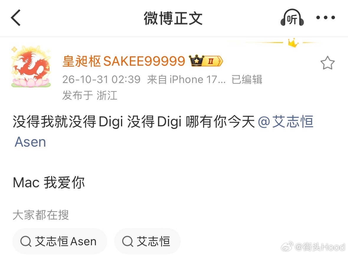 Sakee开火Asen同时表白Mac"没有digi就没有你Asen今天"sake