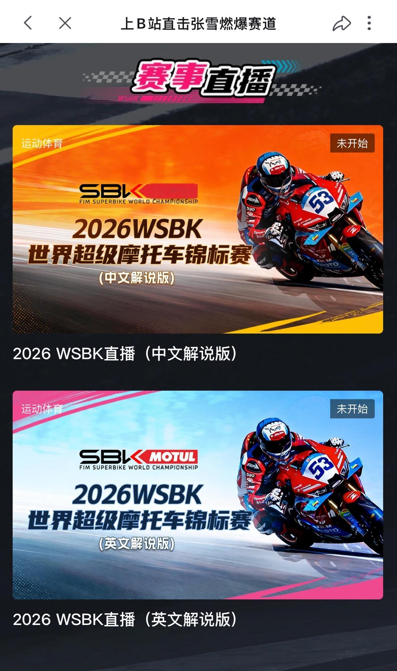 张雪机车即将出征WSBK荷兰站 张雪机车即将正式出战WSBK荷兰站，上阿B搜张雪