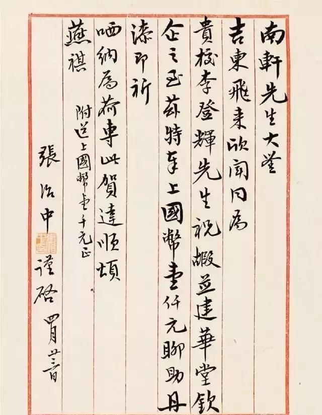 作者加速成长计划这是抗日将领张治中的一幅信札，这应该写的是行书，字体秀气正整，笔