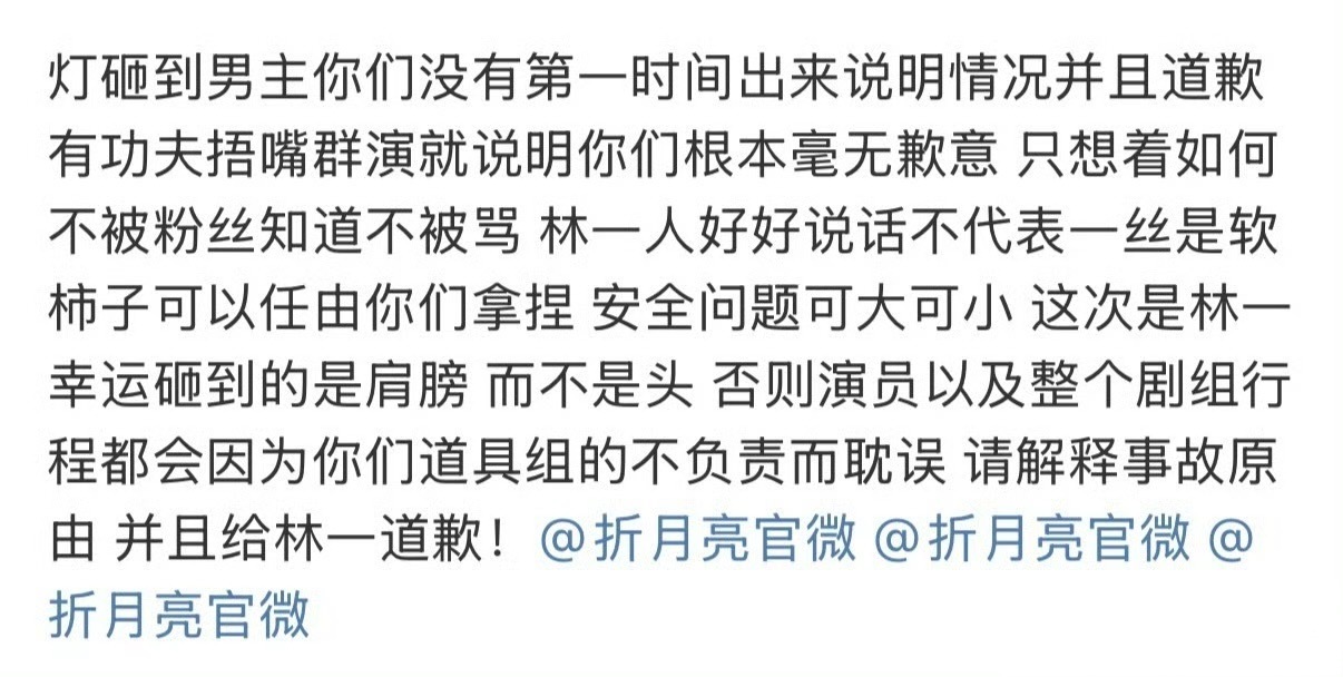 林一拍戏被灯砸到了？粉丝叫道具组给林一道歉！[柯基][柯基][柯基]林一报平安了