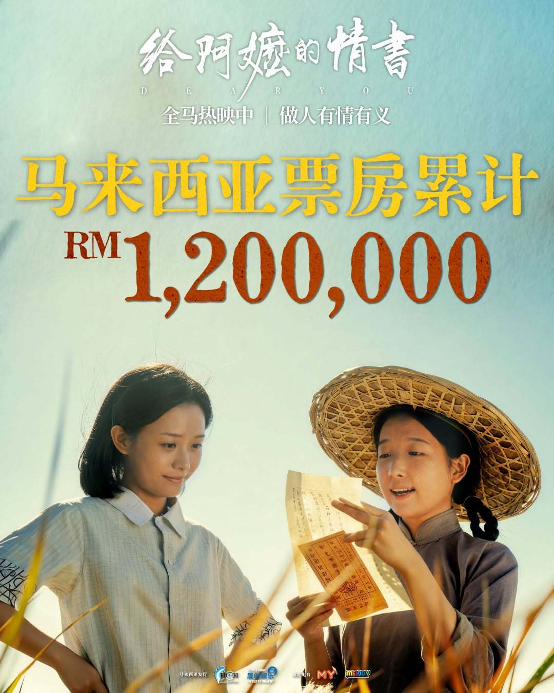 电影《给阿嬷的情书 》马来西亚上映两日票房已突破120万令吉电影给阿嬷的情书