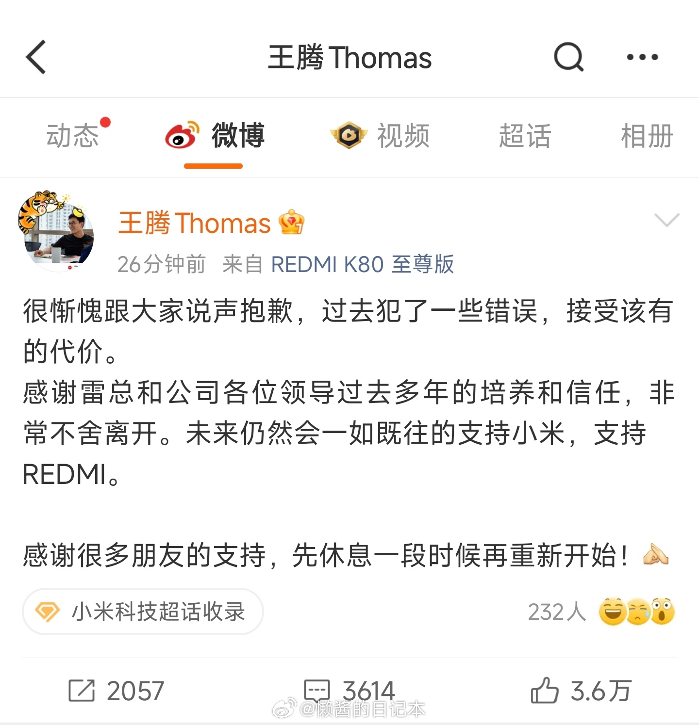 小米王腾因泄密被辞退 除了震惊还是震惊 ... 平时说“泄密”更多是玩梗还有预热