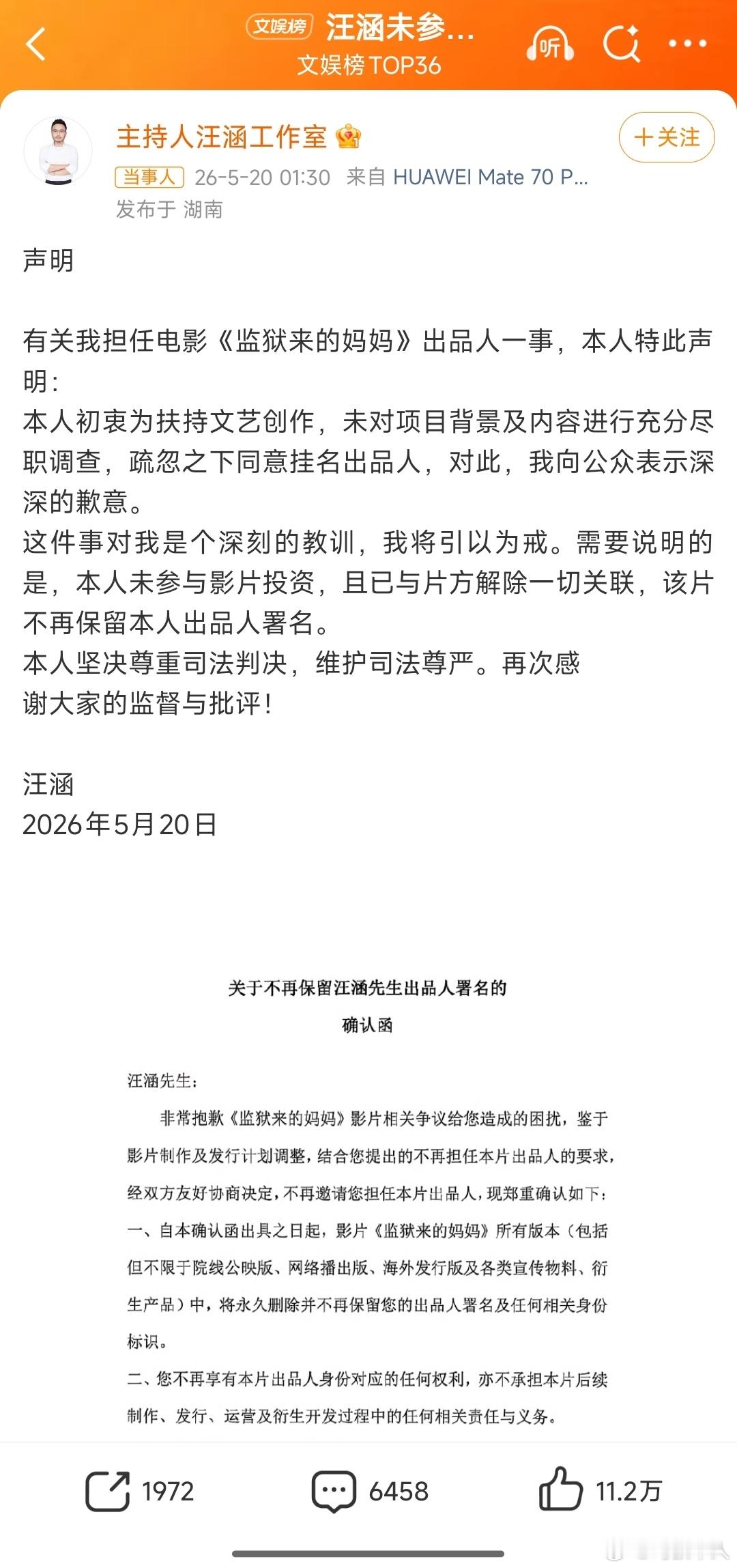 汪涵发布声明说什么疏忽之下挂名出品人，未实际参与投资……你直接说挂名费你拿了多少
