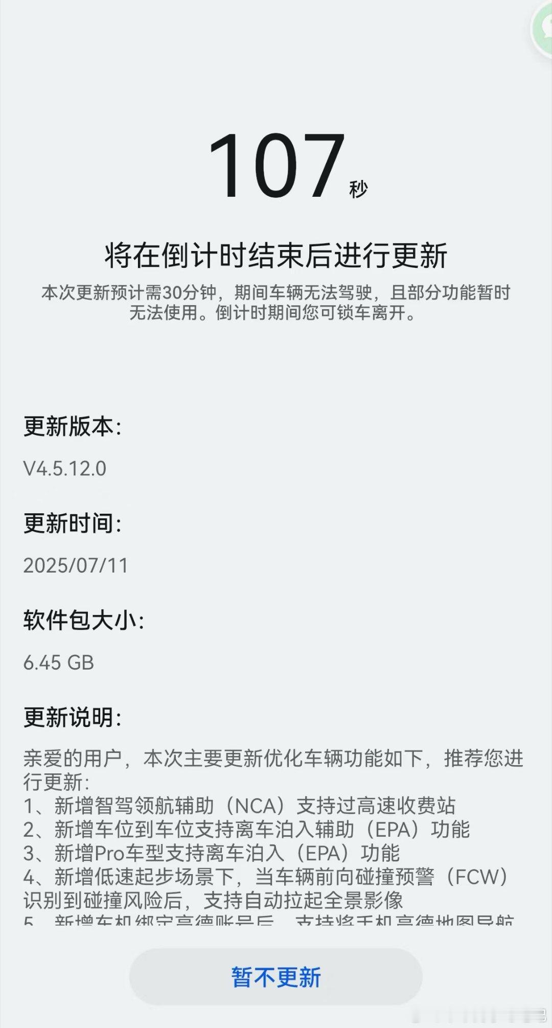 S7的车主开始OTA更新了[doge]鸿蒙智行智界s7 ​​​