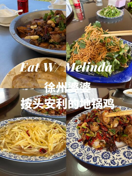徐州｜吃地锅鸡还得跟着婆婆🐔疯狂好吃😋