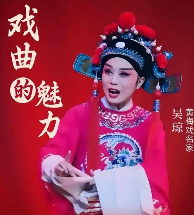 谁能想到！42岁的黄梅戏名角，一通电话主动求婚27岁小演员！吴琼阮巡两边父母全炸