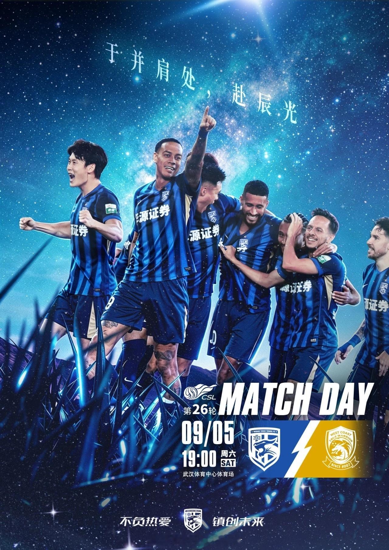赛事预告｜ 2026赛季中超联赛第26轮⚽ 武汉三镇VS青岛西海岸🕗 2026