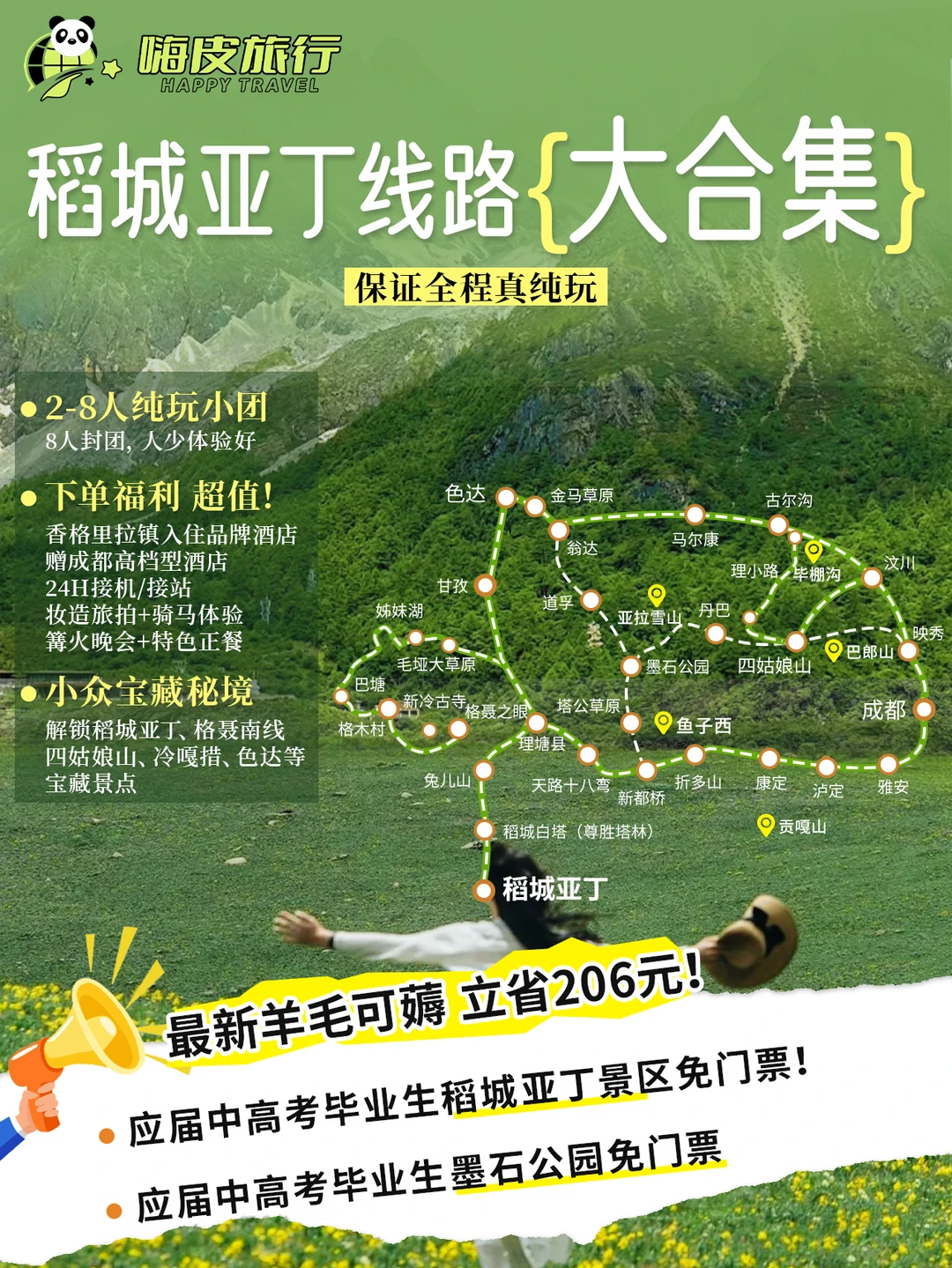 🚀毕业旅行攻略！稻城亚丁7条线路大乱斗