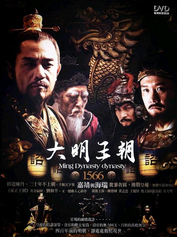 看《大明王朝1566》，我忽然感觉到奸臣更需要天赋。忠臣只需要凭良心做事就够了，