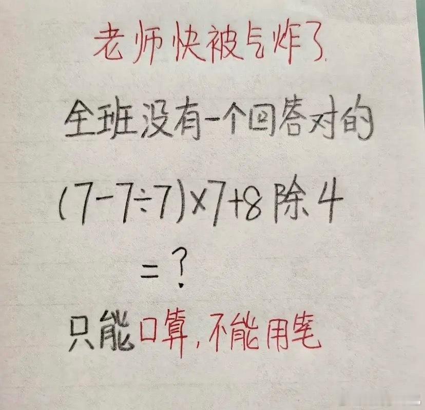 只能口算的话你能算出来吗？ 
