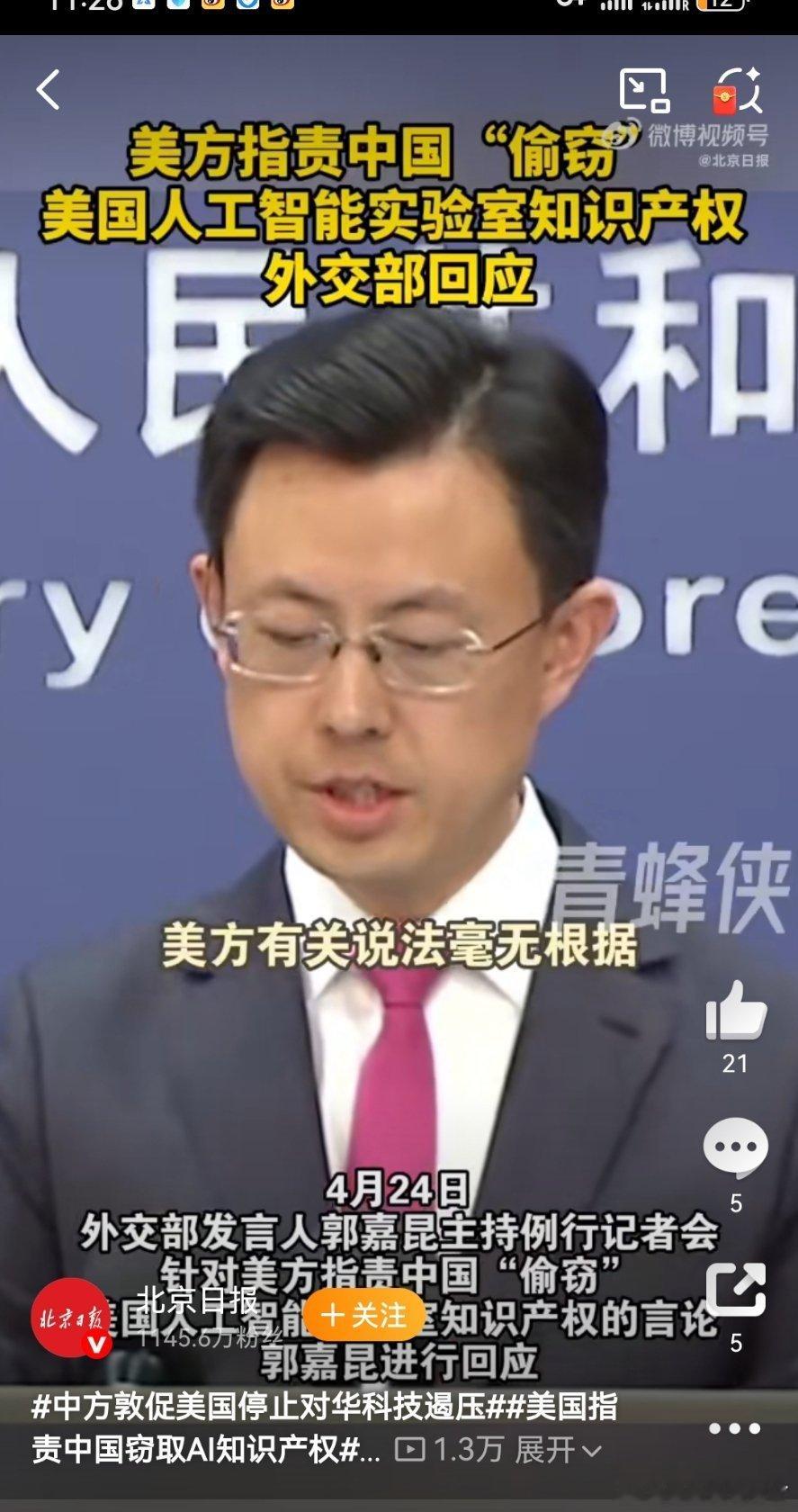 美国指责中国窃取AI知识产权美国又拿“AI窃密”抹黑中国，纯属贼喊捉贼的政治操弄