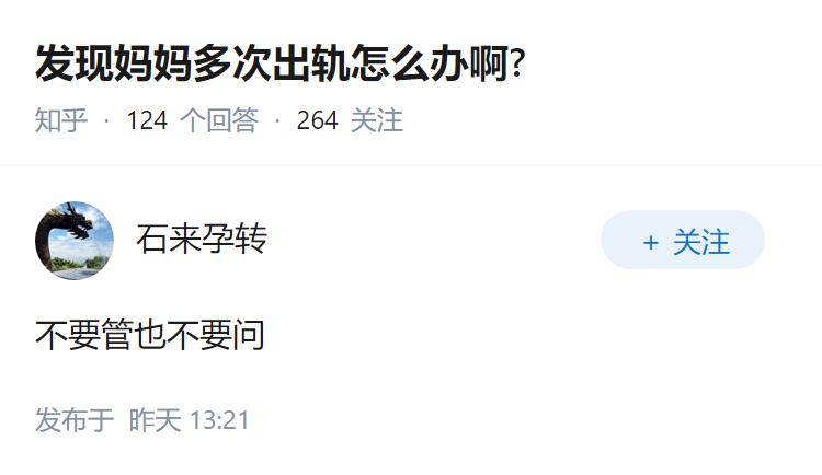 发现妈妈多次出轨怎么办啊?