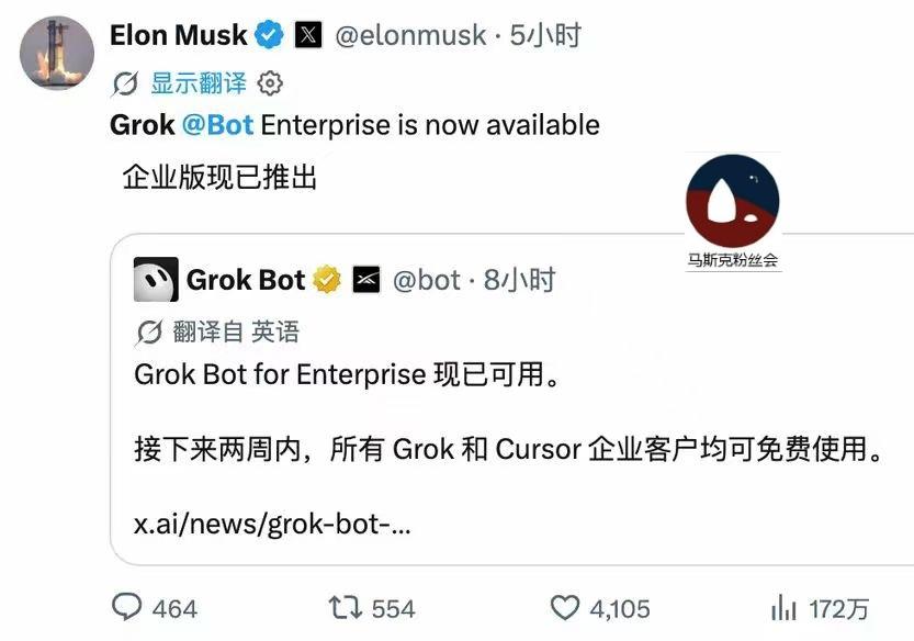Grok BOT企业版已经推出。