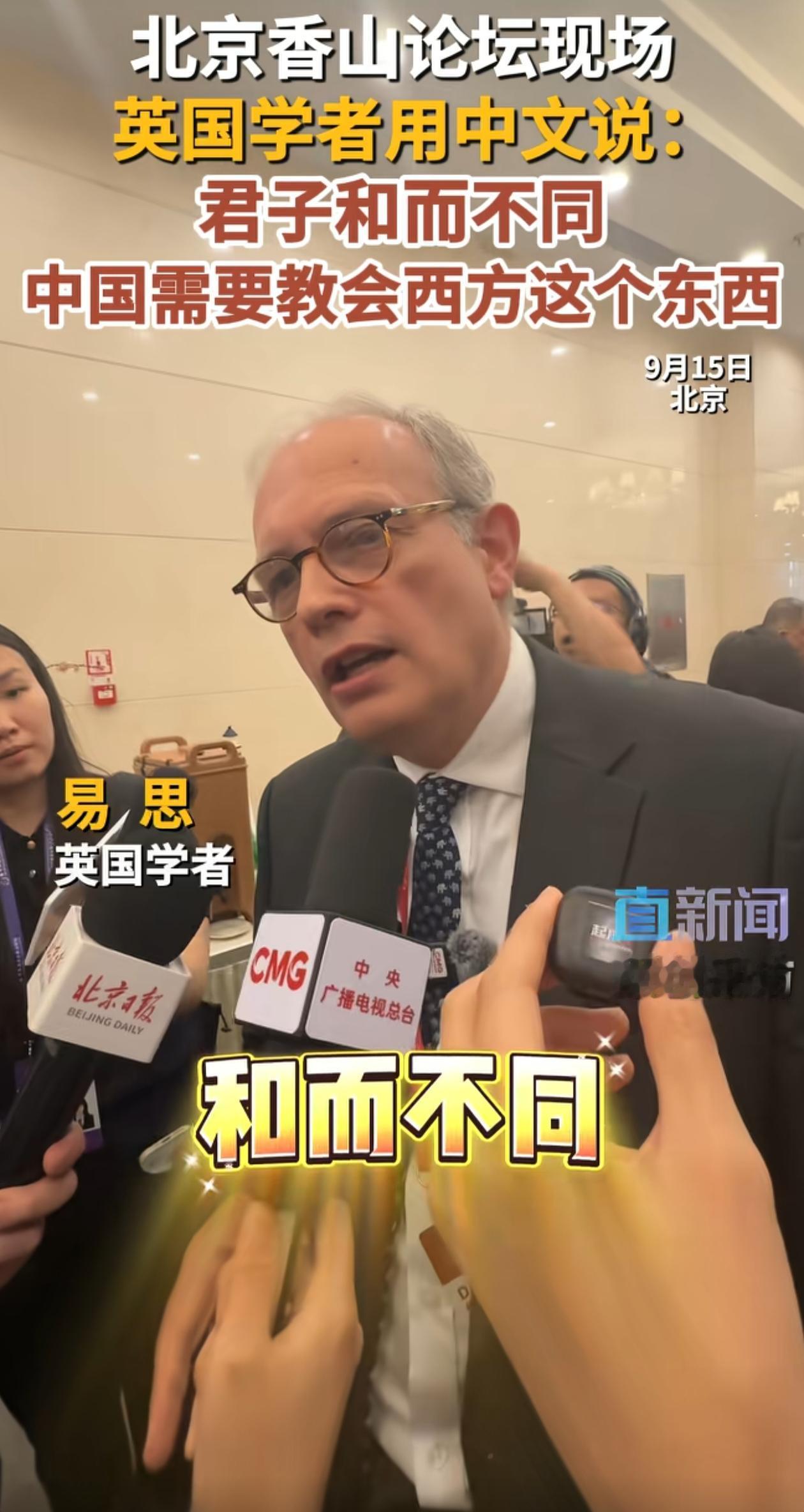 北京香山论坛最有意思的一点是，不少外国与会人士都在引用中国古典文化里的经典名句。