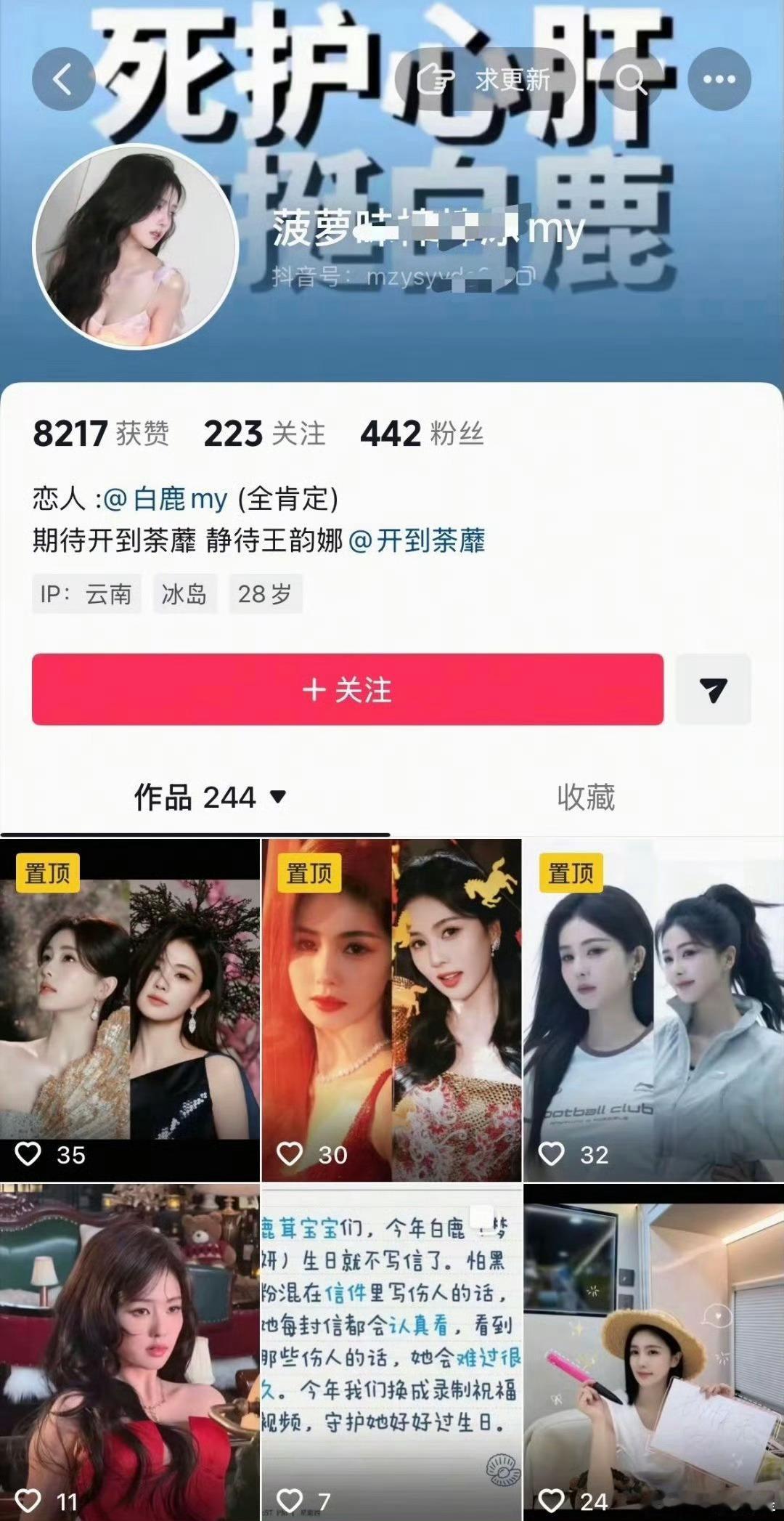 真佩服老鹿粉，转头甩锅给孟子义粉丝了主页发的全是老鹿，而且她今天也道歉了，这也能