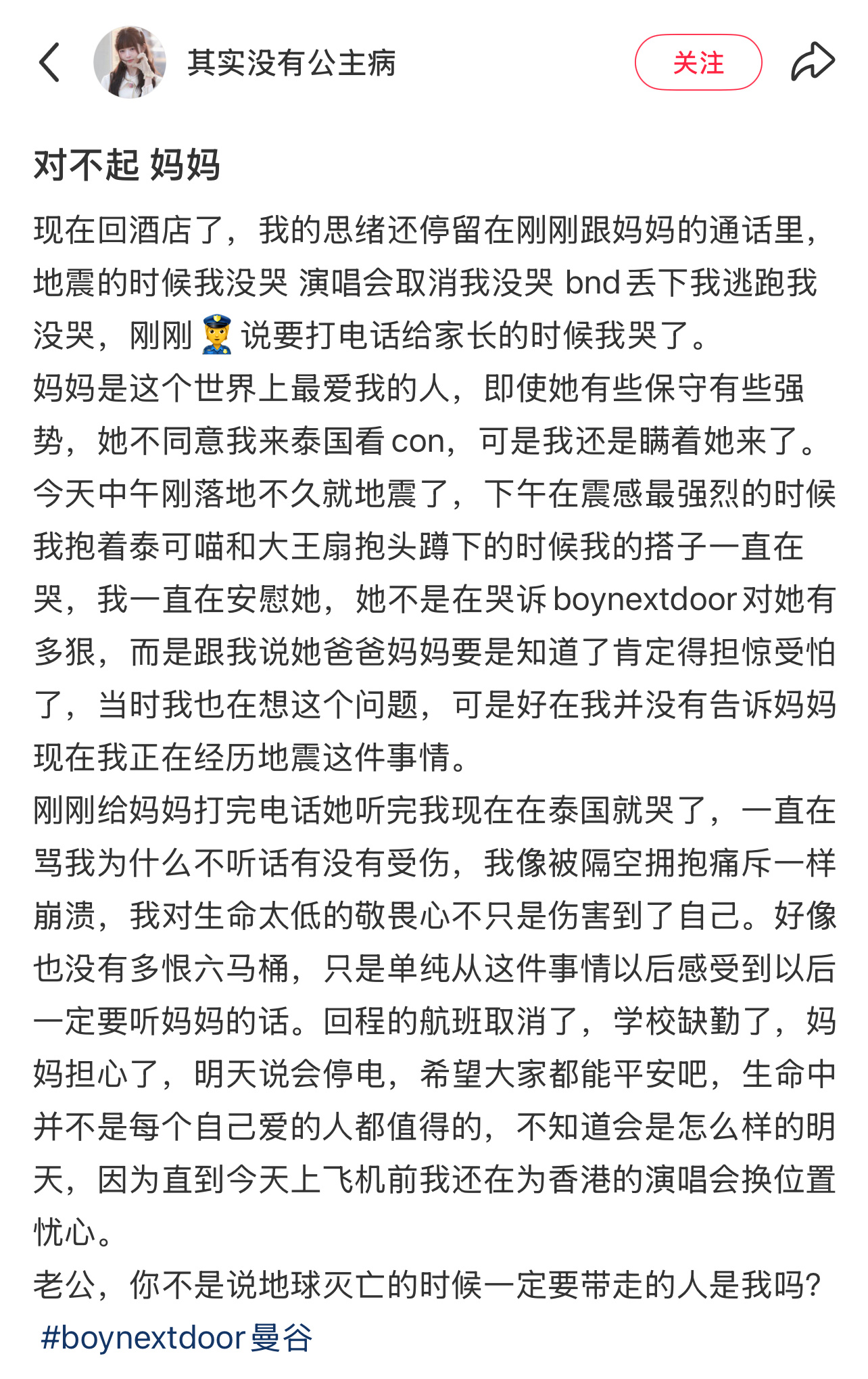 刷到了这篇的后续，看到“每次出国玩一次，我的心就被揪起来一次”“要是我女儿不在了