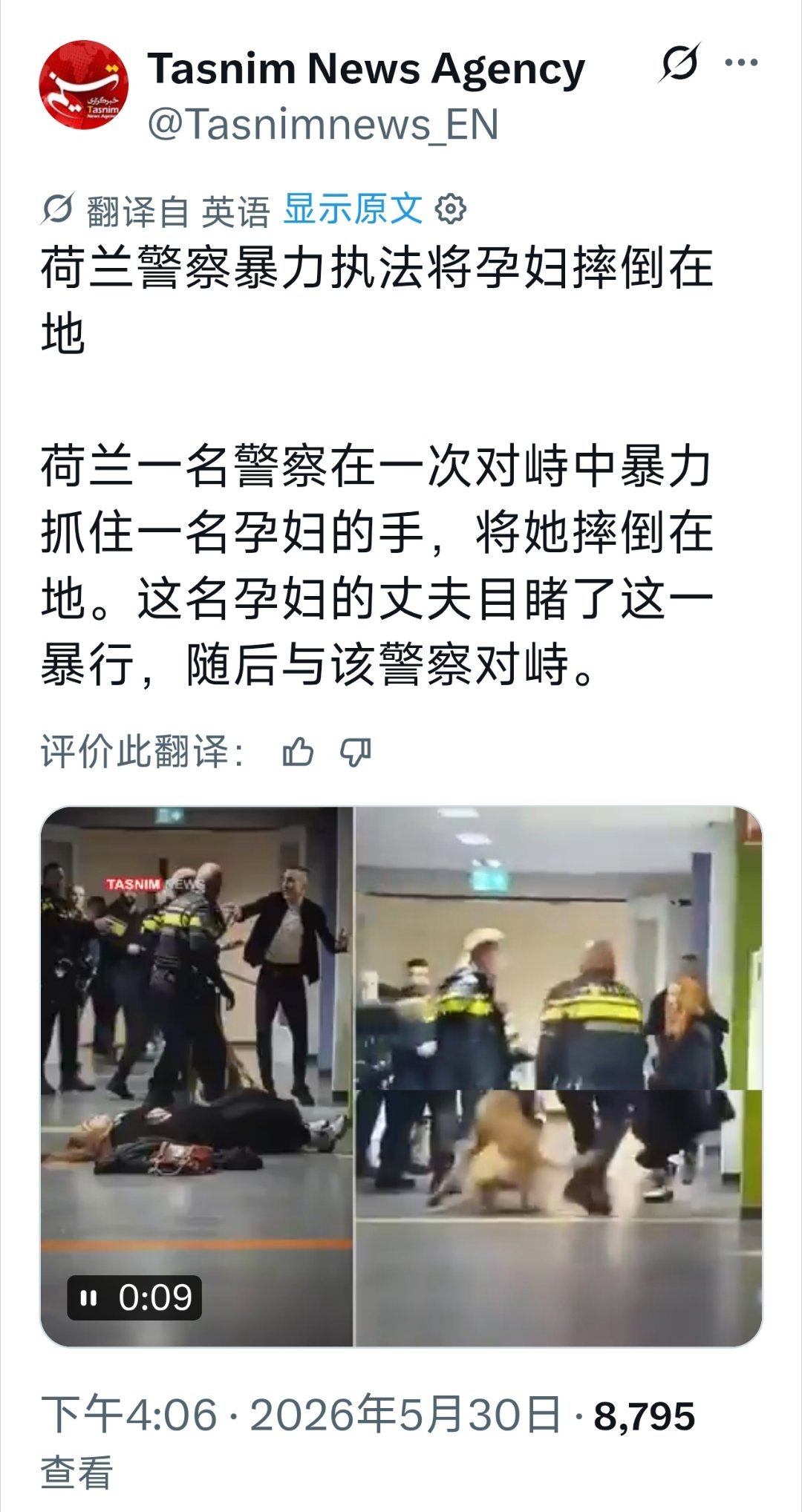 寰球镜头荷兰警察暴力执法，竟将孕妇摔倒在地。海外新鲜事