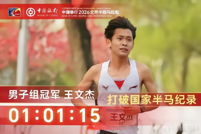 王文杰马拉松 21岁小将王文杰1小时01分15秒完赛，刷新全国半马最好成绩。4月