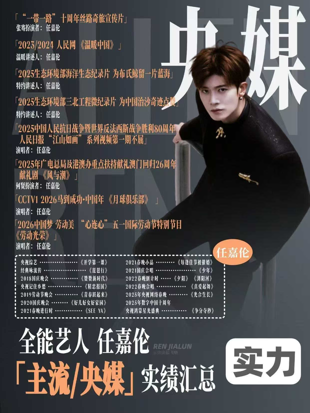 湾区升明月官宣根正苗红任嘉伦 今晚不见不散[手指比心][手指比心]坐等舞台… ​