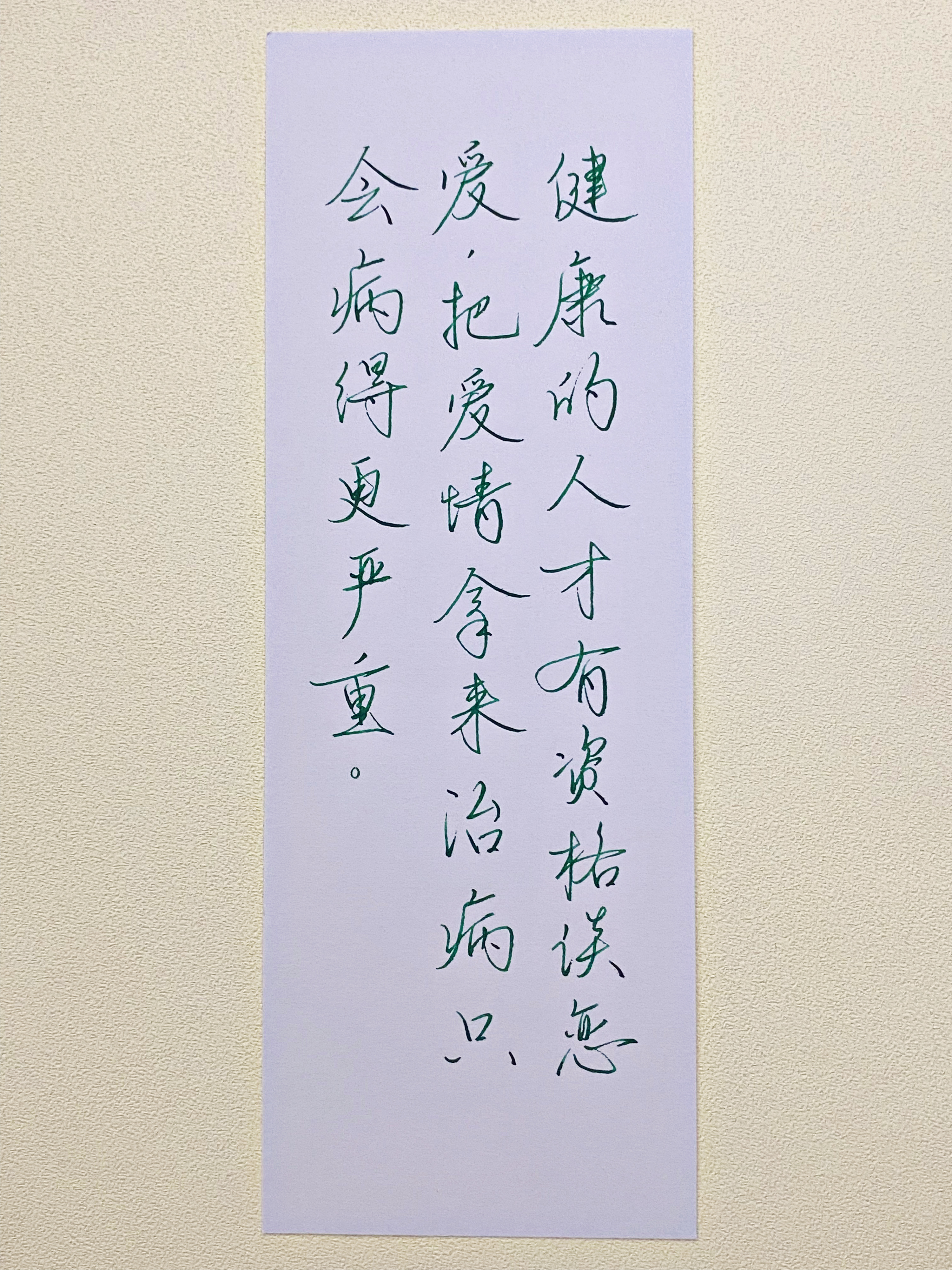今日作业（2026.6.20）健康的人才有资格谈恋爱，把爱情拿来治病只会病得更严
