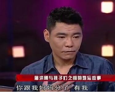 屠洪刚说，在我第三次结婚后，有天我回到家，我的儿子和女儿突然跑到我的房间，说爸爸