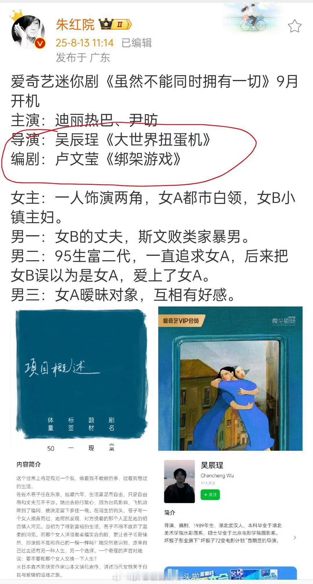 粉丝在抵制迪丽热巴的新饼《虽然不能同时拥有一切》大女主剧，一人饰两角，男主只要不