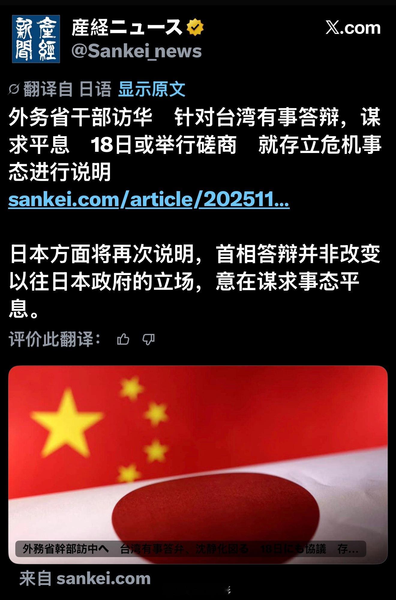 对于日本官员访华，不少右翼网民表示不理解：“为啥是我们过去解释？”还有人找补说这