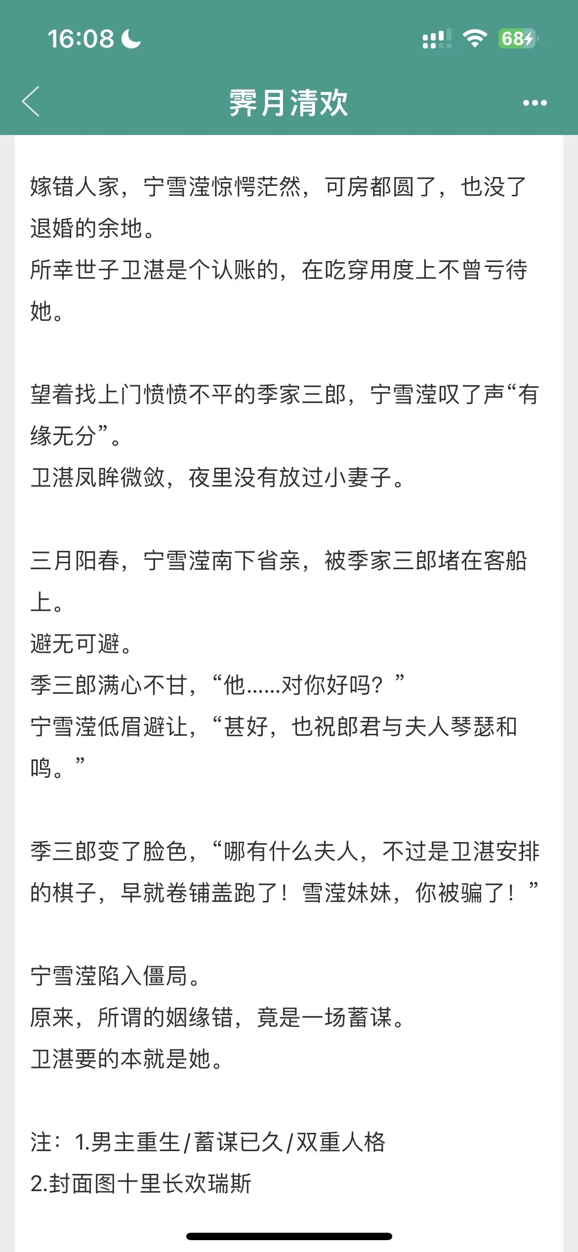 “你有多喜欢他，就要多喜欢我，我会比他对你更好。”