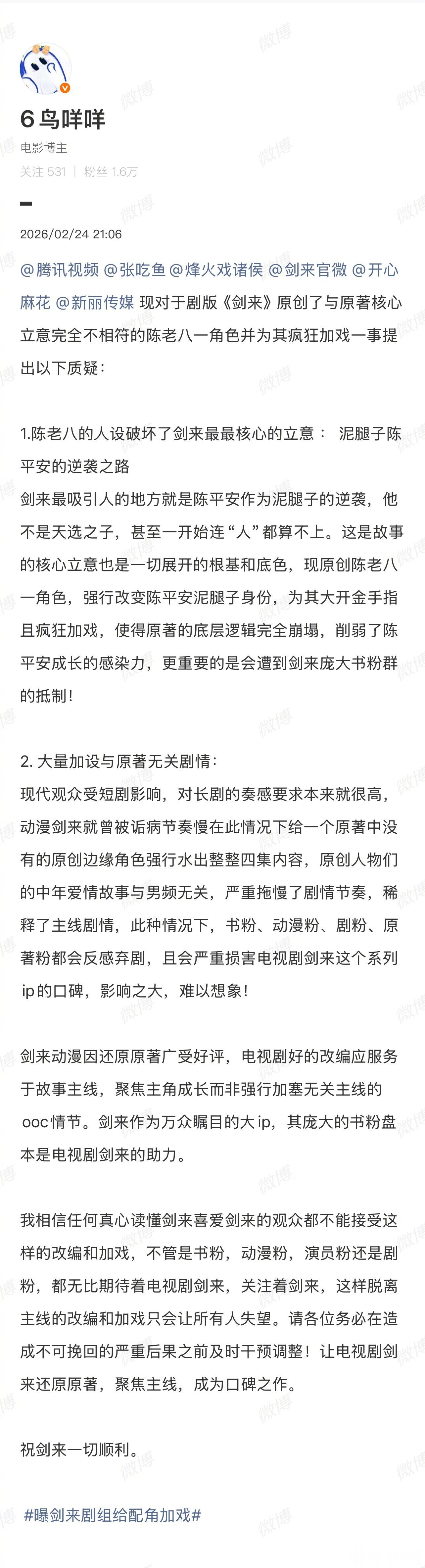 吴磊粉丝维权，质疑剧版《剑来》原创了与原著核心立意完全不相符的陈老八一角色并为其