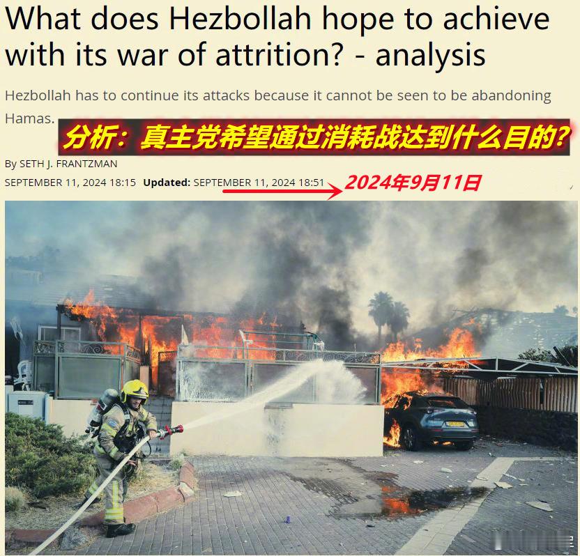 #黎真主党领导人纳斯鲁拉死亡#刚有媒体朋友问：为啥现在以色列对纳斯鲁拉动手了？我