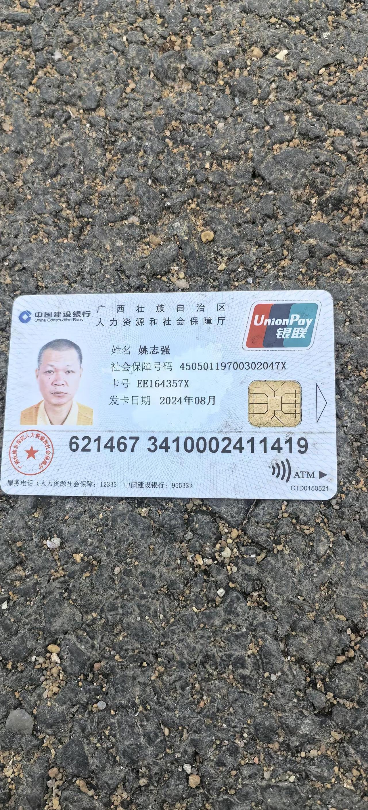 谁掉了社保卡？我在北海市四川路和中山路交界处捡的。