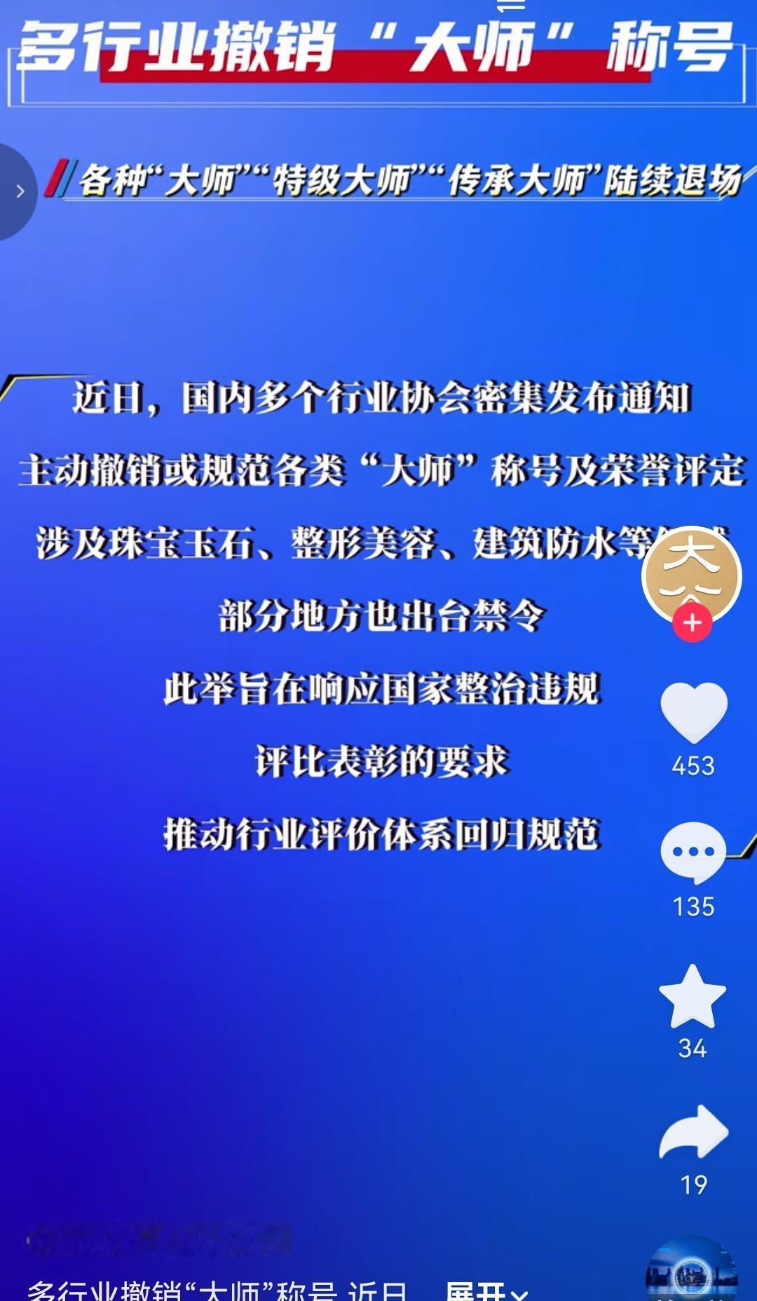 多行业取消“大师”称号，可惜上海“流浪大师”沈巍不在此范畴，因为他没有参加任何协