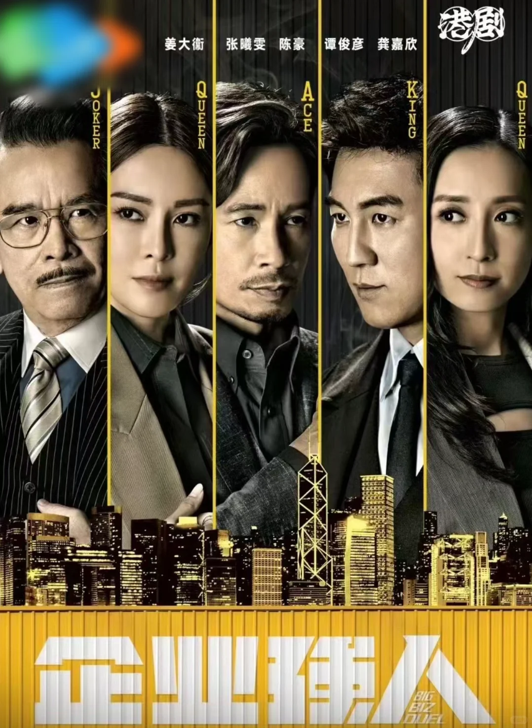 TVB又一力作❗强人系列迎来新篇章😍