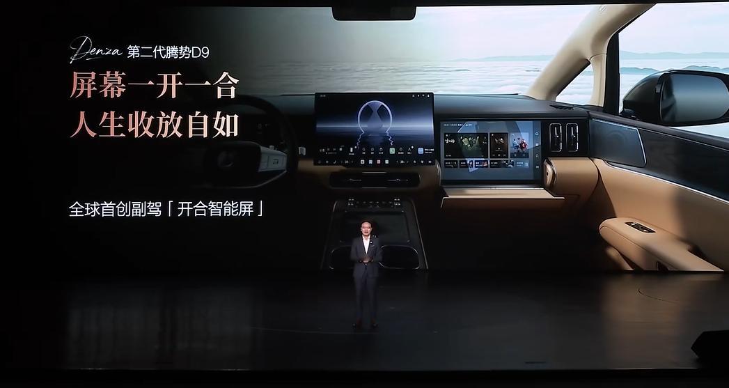 腾势D9的副驾驶屏设计不错，不用的时候还可以盖上，再也不用担心撞到它了。