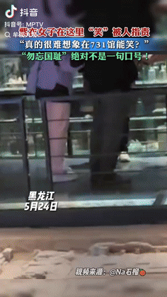 “引起众怒了！”黑龙江一夫妇参观731遗址博物馆时，突然放声大笑，被旁人阻止后竟