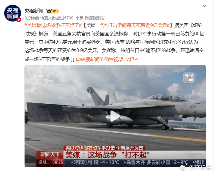 美媒称这场战争打不起了 打不起又不可能认输，只能谈判，就看伊朗这次能不能占据主动