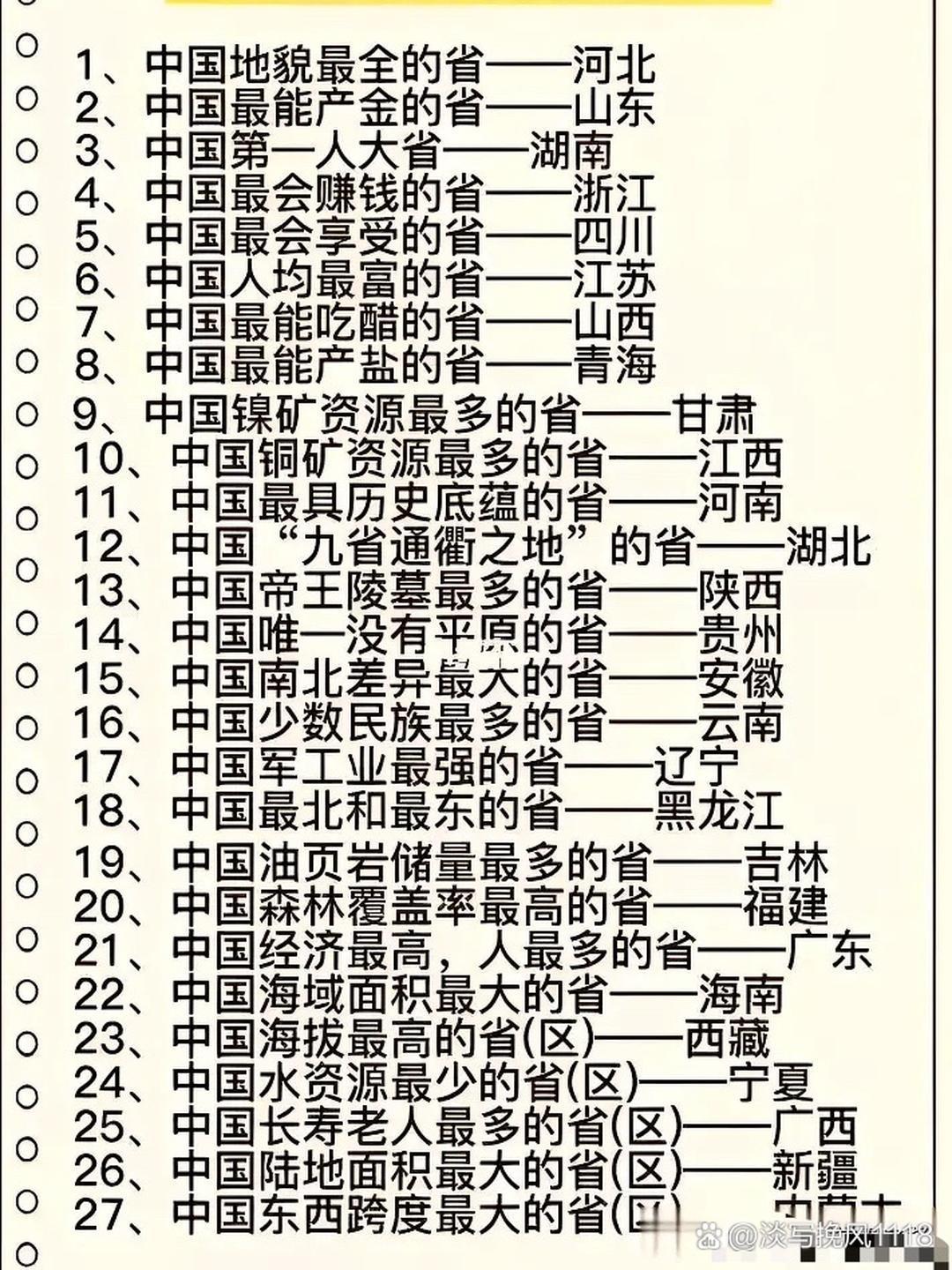 中国之最！👍👍👍