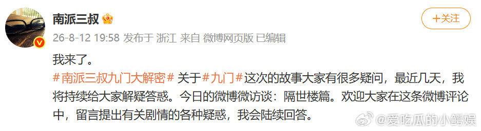南派三叔回复陈瑶陈瑶霍仙姑还没解锁的技能 南派三叔发文开展九门大解密，陈瑶来到评
