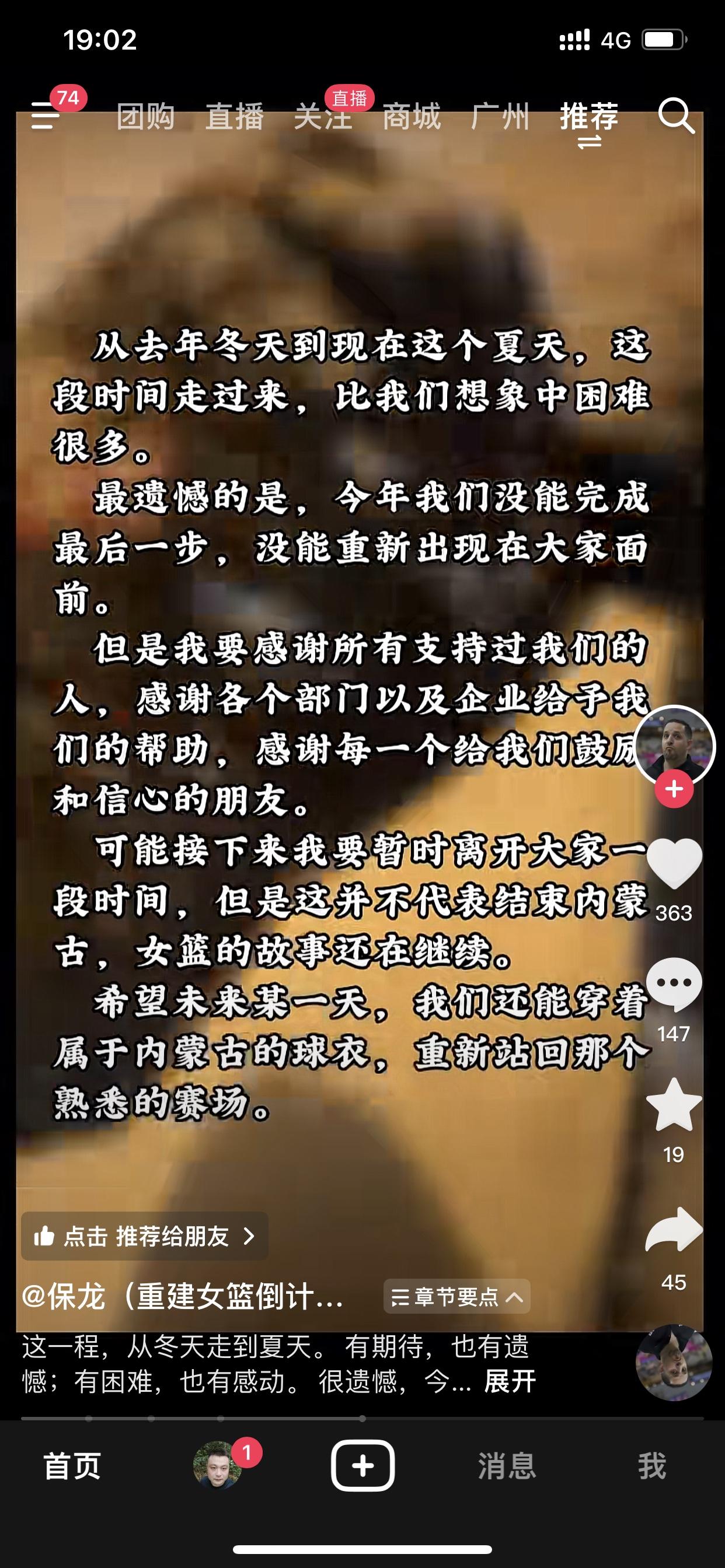 为重建内蒙古女篮而奔波一年的西班牙籍教练发布视频说，内蒙古女篮重建之路暂时告一段