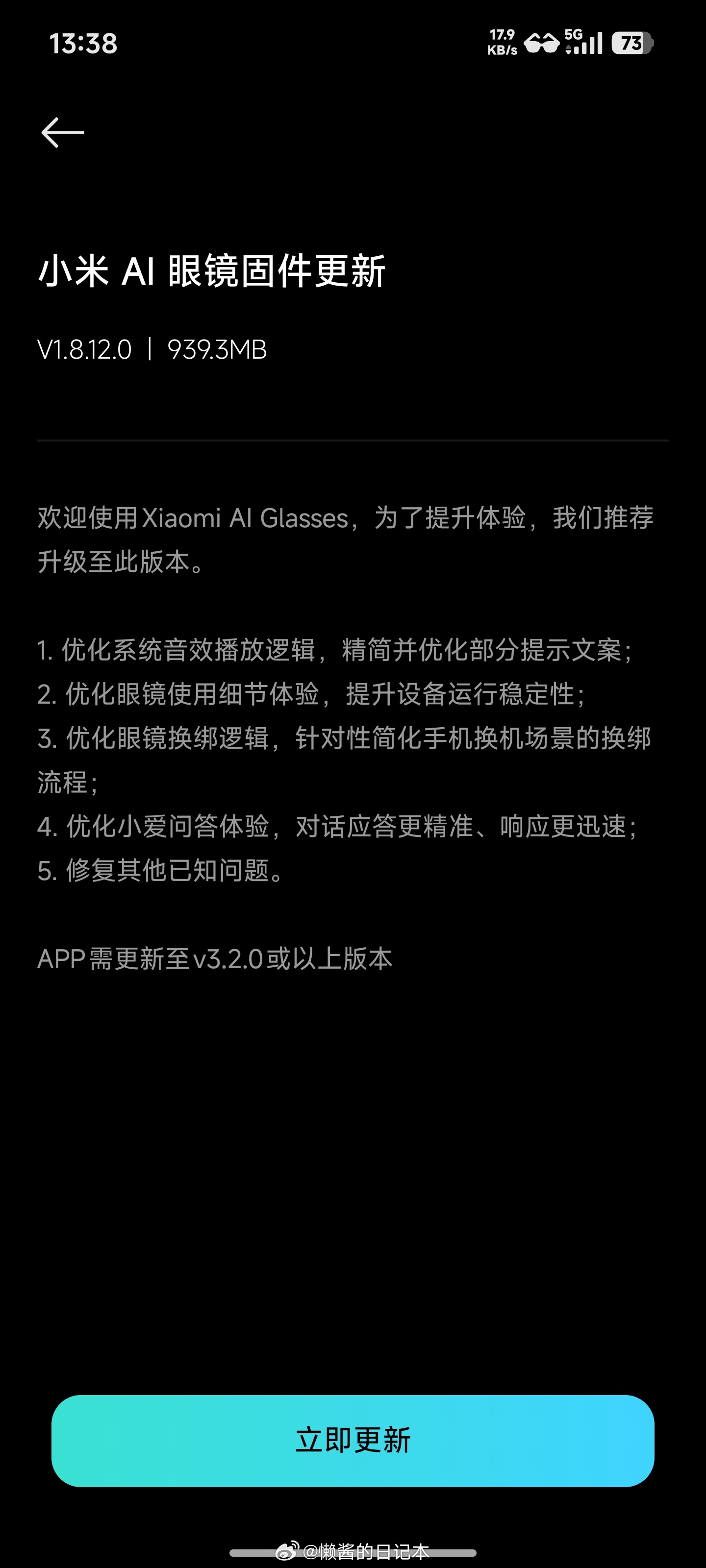 小米AI眼镜推送新版固件。版本号ver 1.8.12.0，更新内容如下：1.优化
