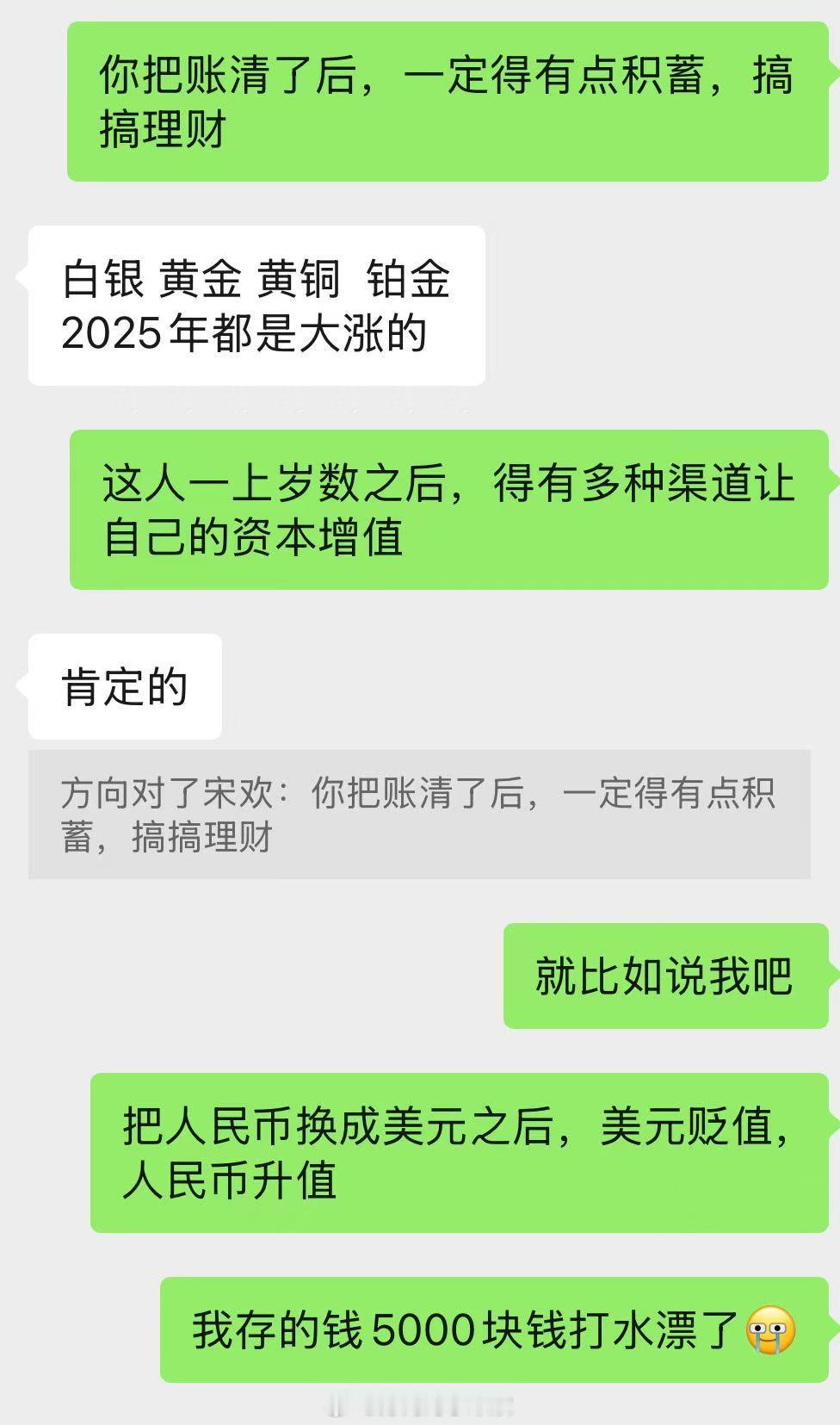 所以说，一定存下钱，要理财！！！这样，你就知道自己的钱，是怎么没的了理财白银彻底