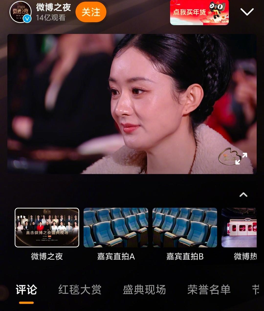 整个微博之夜，我发现给了赵丽颖好多独写镜头，没想到她是微博Queen。2024年