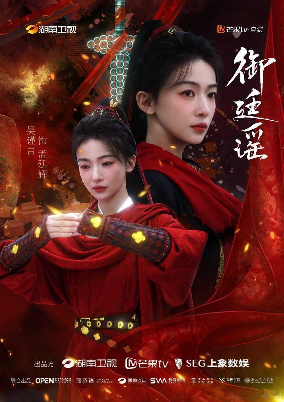 复仇剧交给吴谨言你就放心吧不愧是演复仇大女主的专业户！吴谨言这次从市井孤女逆袭朝