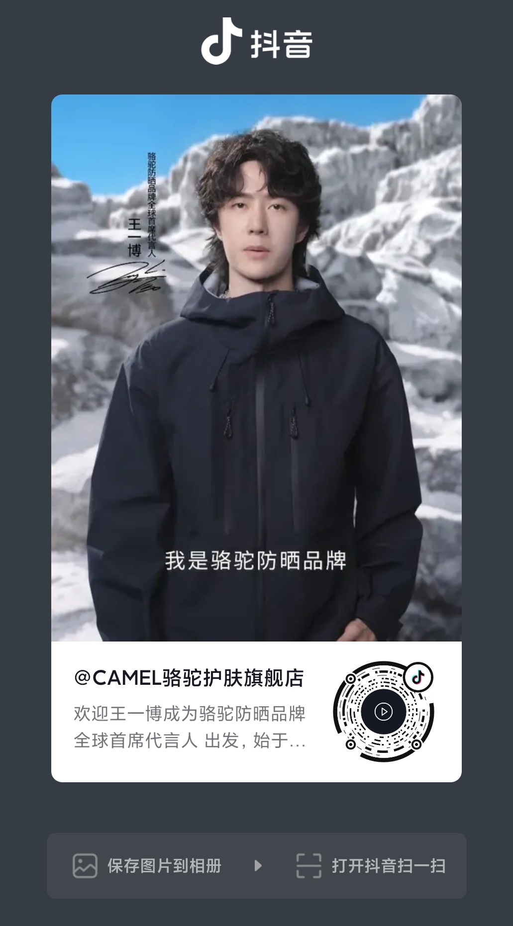 王一博 ║王一博代言骆驼防晒 wyb 王一博骆驼防晒品牌全球首席代言人   【2